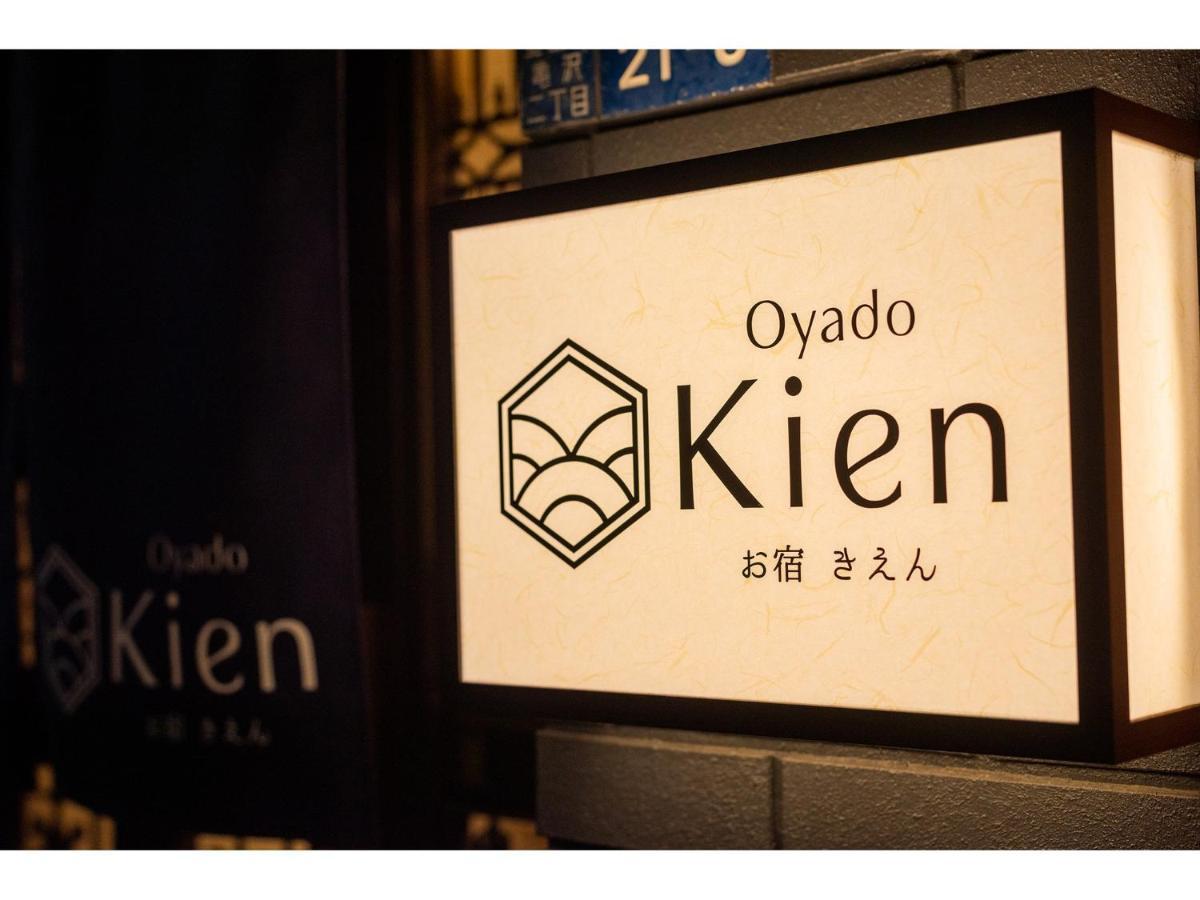Oyado Kien Ryogoku 호텔 도쿄 외부 사진